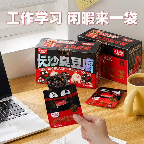 黑色经典老长沙盒装臭豆腐湖南特产油炸臭干子香辣零嘴办公小吃食 - 图3