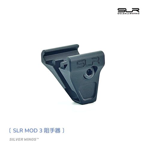 〔SLR阻手器导轨3件套〕原品复刻SLR改装新款金属阻手器 银翼军模 - 图0