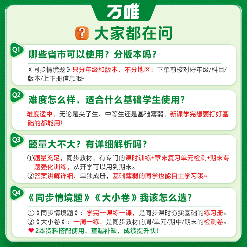 万唯中考同步基础题2024秋七八九年级上册情境题下册初一数学测试卷初中必刷题初二八年级下册人教版情景题初三同步练习册万维预售-图3