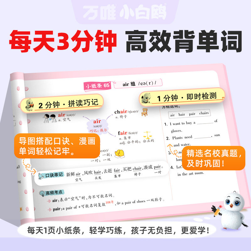 万唯小白鸥小学英语词汇口诀巧记单词记背神器默写本音标速记公式三四五六年级自然拼读发音规则启蒙入门音节学习书万维旗舰店