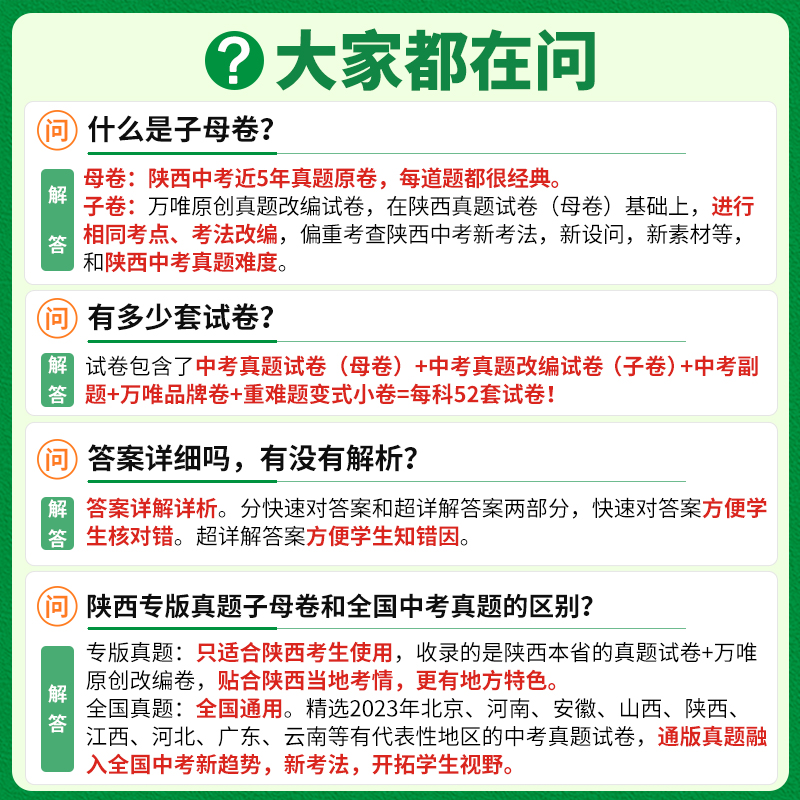 西安发货-2024陕西中考真题试卷万唯中考真题子母卷语文数学英语物理化学政治历史道法真题试卷全套九年级初三初二万维官方旗舰店 - 图3