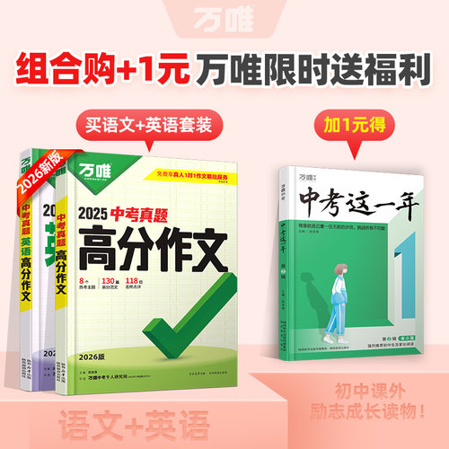 2026新版万唯中考满分作文2025年人教版初中真题作文初一初二初三语文写作模板七八九年级名校优秀高分范文精选万维教育官方旗舰店 - 图0
