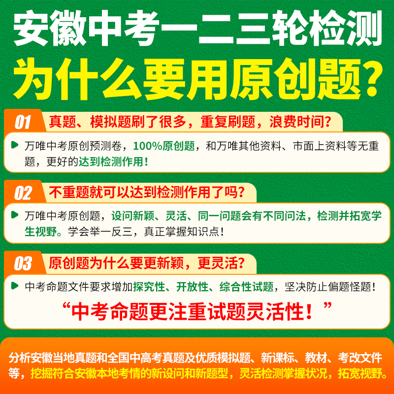 2024万唯中考安徽语文数学英语物理化学道德与法治历史生物地理原创预测卷一二三模复习自主检测模拟试卷万维官方旗舰店 - 图0