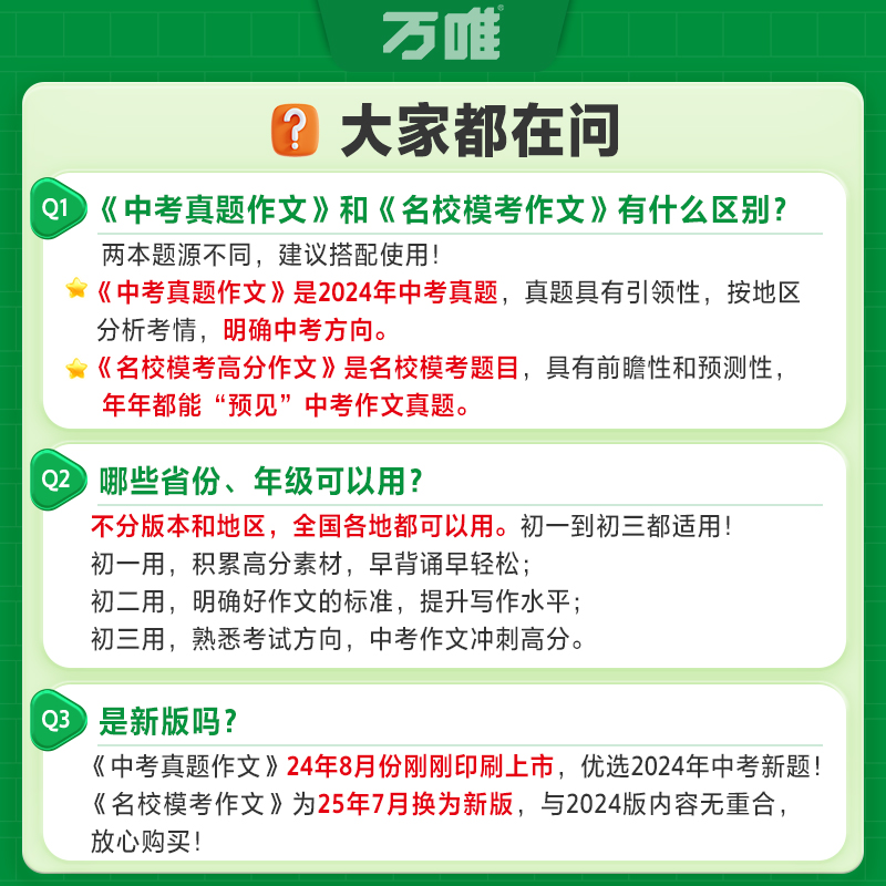【2026新版】万唯中考满分作文人教版初中真题作文素材初一初二初三语文写作模板七八九年级名校优秀高分范文精选万维教育官方店