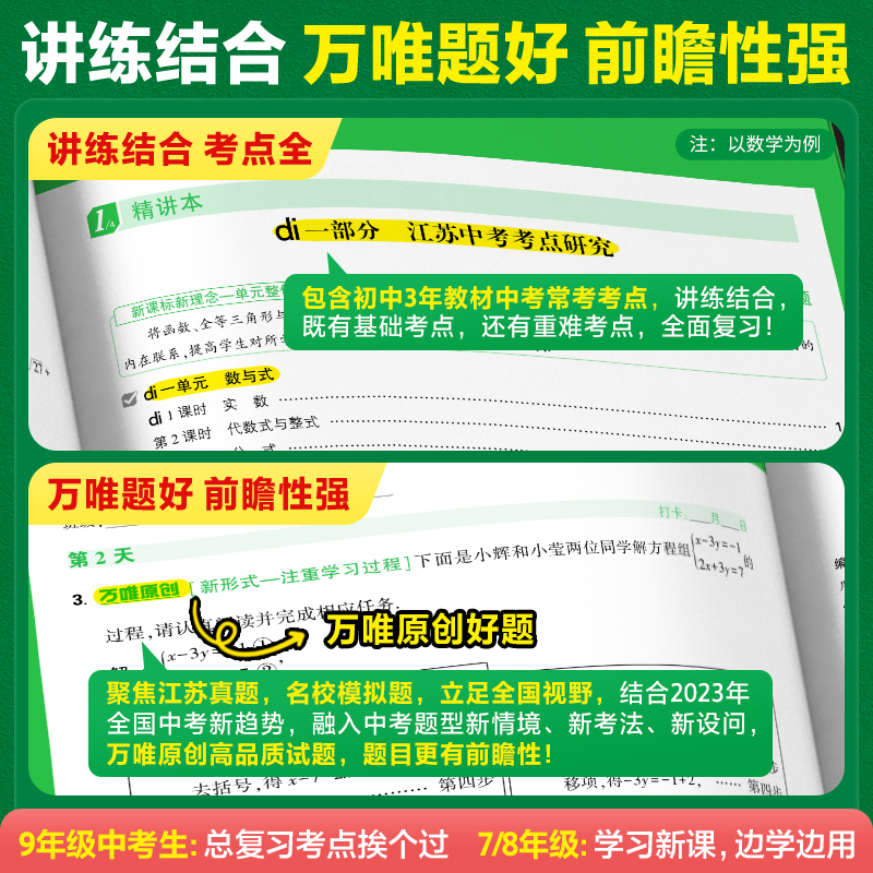 2024万唯中考试题研究江苏语文数学英语物化道法历史生物地理初三总复习资料全套七八九年级初三中考真题辅导资料万维旗舰店 - 图2