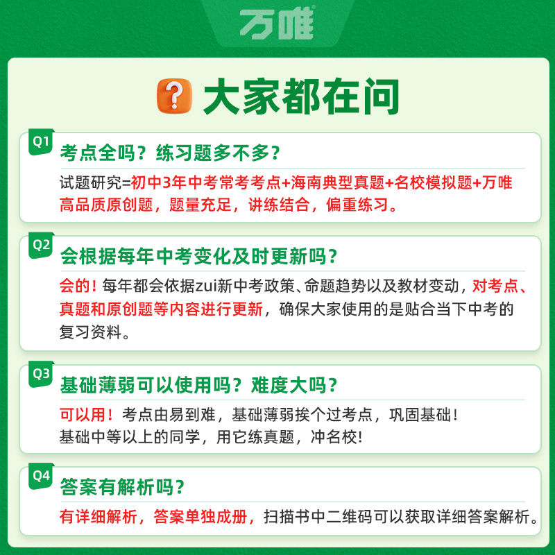 2026万唯中考试题研究海南新中考语数英物化道生地初三总复习资料全套七八九年级初三中考真题辅导资料万维教育万唯,淘宝优惠券,粉丝福利购,淘宝优惠卷