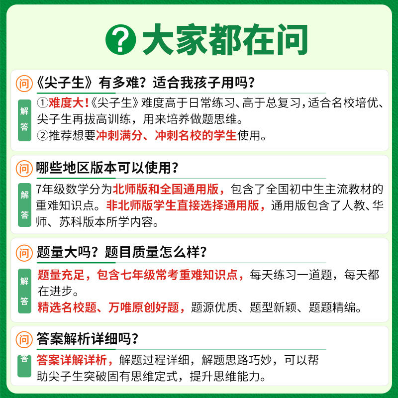 万唯中考七年级数学尖子生每日一题七上培优拔高初一下册专项专题训练资料初中学霸必刷题中题教辅书2024练习册万维教育旗舰店 - 图3