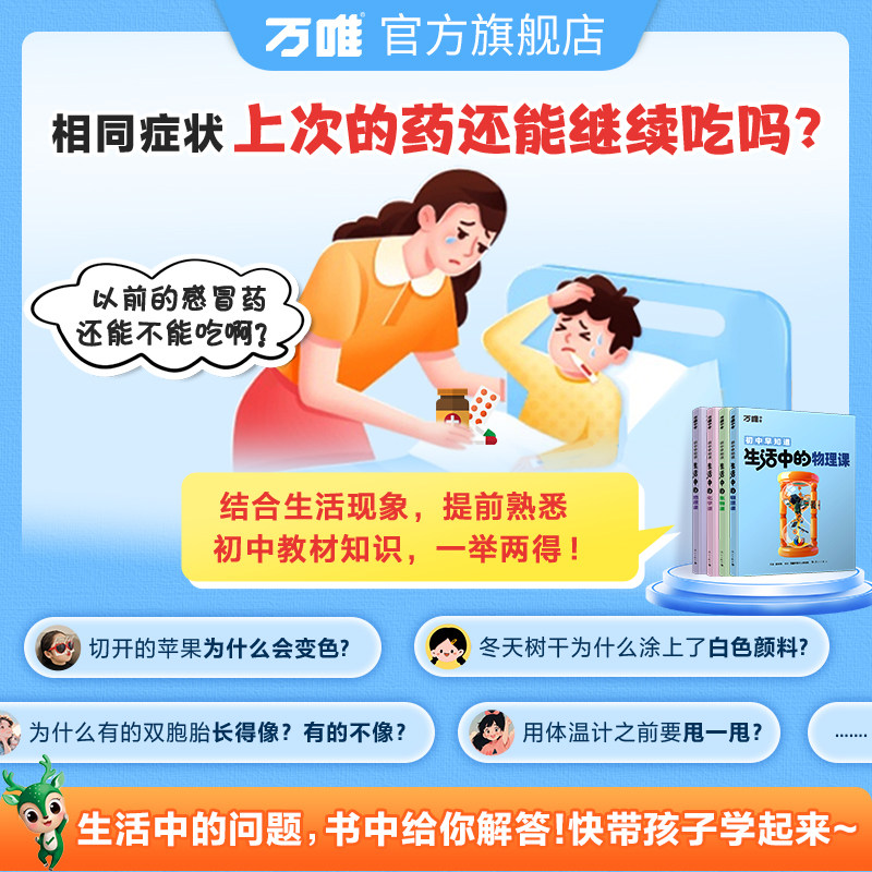 万唯新书物化生地趣味启蒙书初中课外阅读书籍必读小四门科普百科全书小初衔接老师推荐七八年级会考漫画小升初知识训练万维旗舰店
