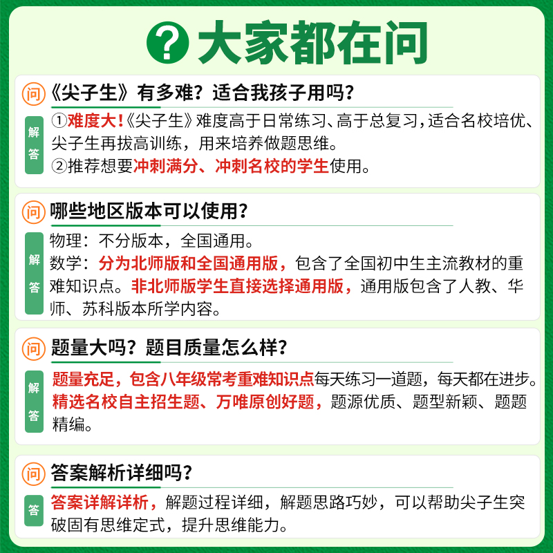 万唯八年级数学物理尖子生每日一题培优拔高专项训练题库初二上下册竞赛学霸必刷题中题初中全套课本中考复习2024万维教育旗舰店 - 图3