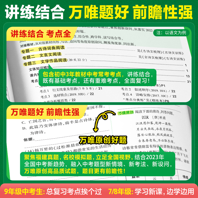 2024万唯中考试题研究福建语文数学英语物化政治历史生物地理初三总复习资料全套七八九年级初三中考真题辅导资料万维教育 - 图2