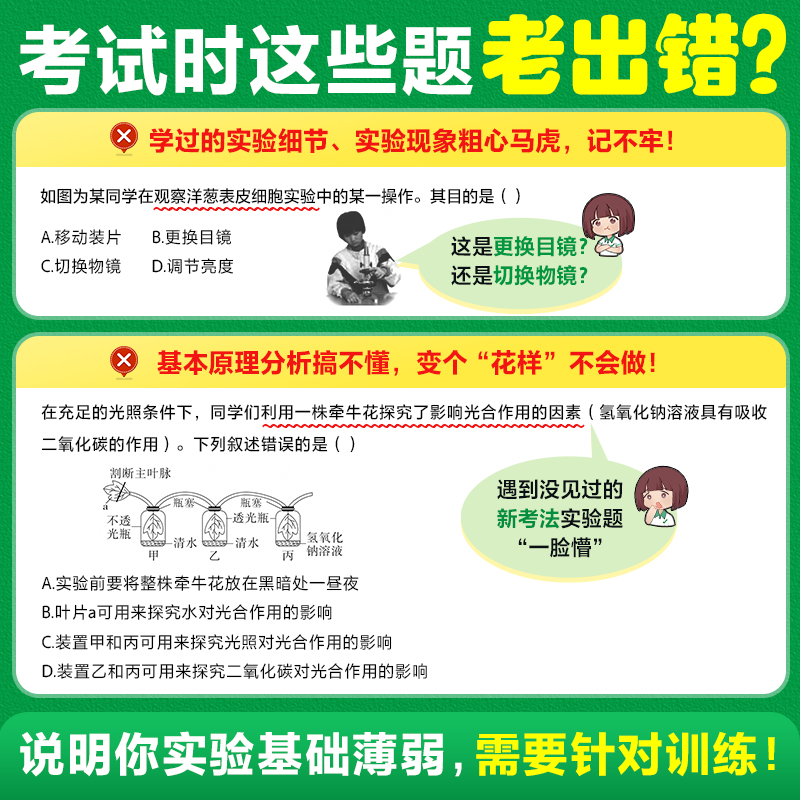 万唯中考生物实验专项训练2024初中生物实验题七八年级下册初一初二会考全套预售练习册必刷题满分高效复习资料书万维官方旗舰店 - 图0