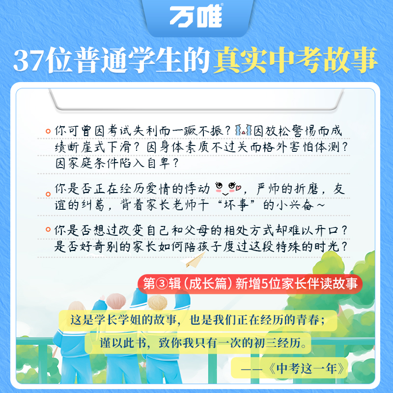 万唯中考这一年初中学生青春励志书籍推荐畅销书高效学习方法青少年成长故事好书初中课外读物小说语文作文万维教育旗舰店正版