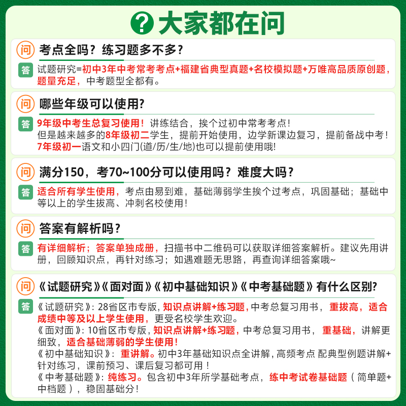 2024万唯中考试题研究福建语文数学英语物化政治历史生物地理初三总复习资料全套七八九年级初三中考真题辅导资料万维教育 - 图3