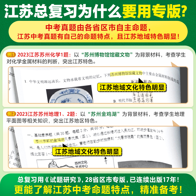 2024万唯中考试题研究江苏语文数学英语物化道法历史生物地理初三总复习资料全套七八九年级初三中考真题辅导资料万维旗舰店 - 图1