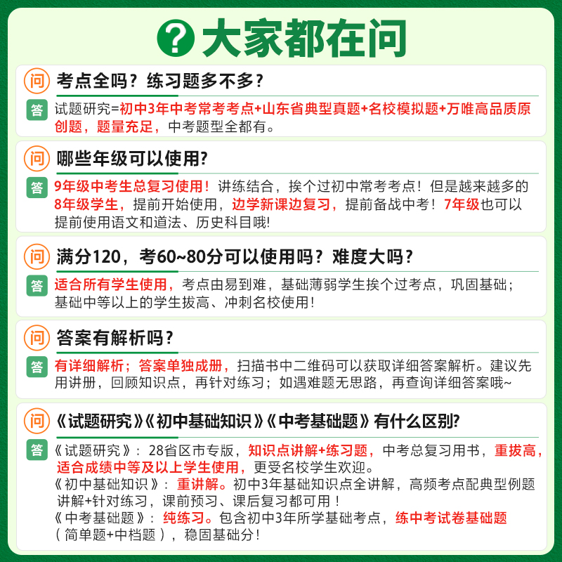 2024万唯中考试题研究山东语文数学英语物化道法历史初三总复习资料全套七八九年级初三中考真题辅导资料万维教育旗舰店-图3