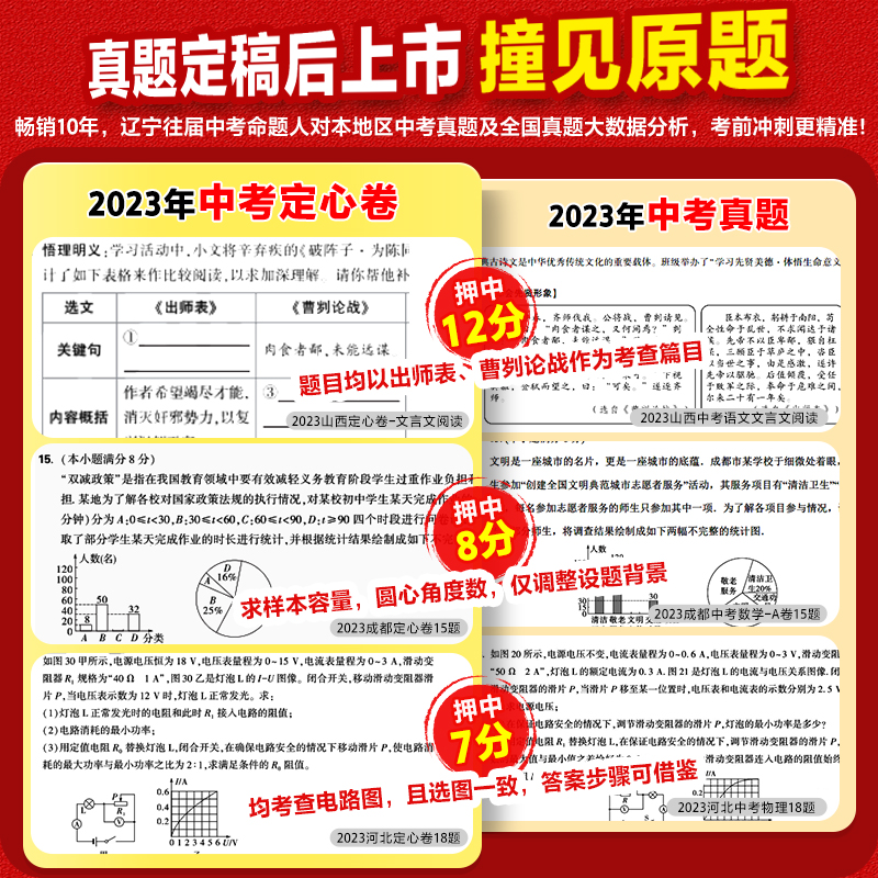 【辽宁定心卷】2024万唯中考定心卷辽宁中考数学语文英语物理化学道法历史预售中考总复习全套资料中考模拟真题试卷万维中考旗舰店-图1