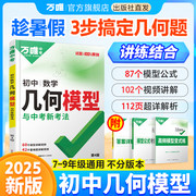 万唯 初中几何模型 87个模型公式