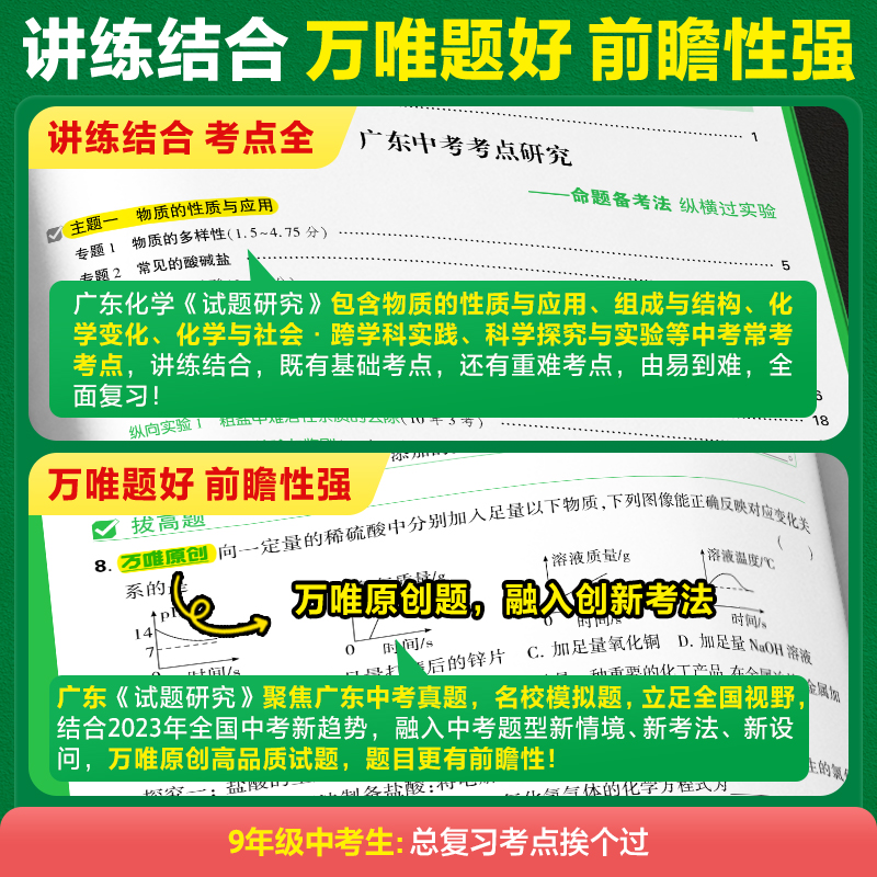 广东化学2024新中考万唯中考试题研究初三总复习资料全套七八九年级化学真题模拟题训练历年试卷辅导资料万维中考旗舰店 - 图2