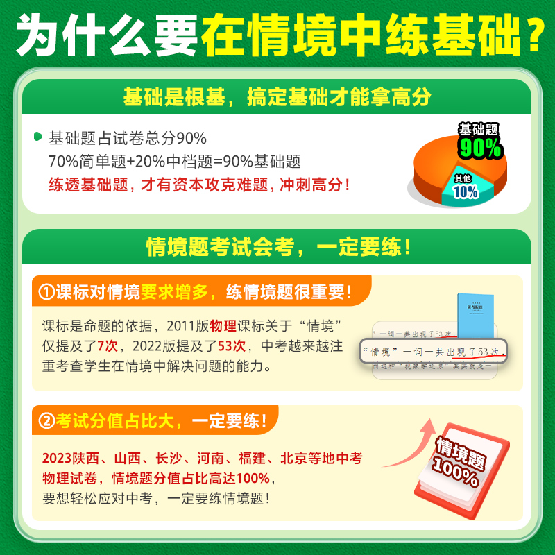 2024万唯中考同步基础题情境题八年级物理上下册人教北师沪科粤苏科版初二教材同步练习册初中基础知识真题模拟题复习资料万维预售