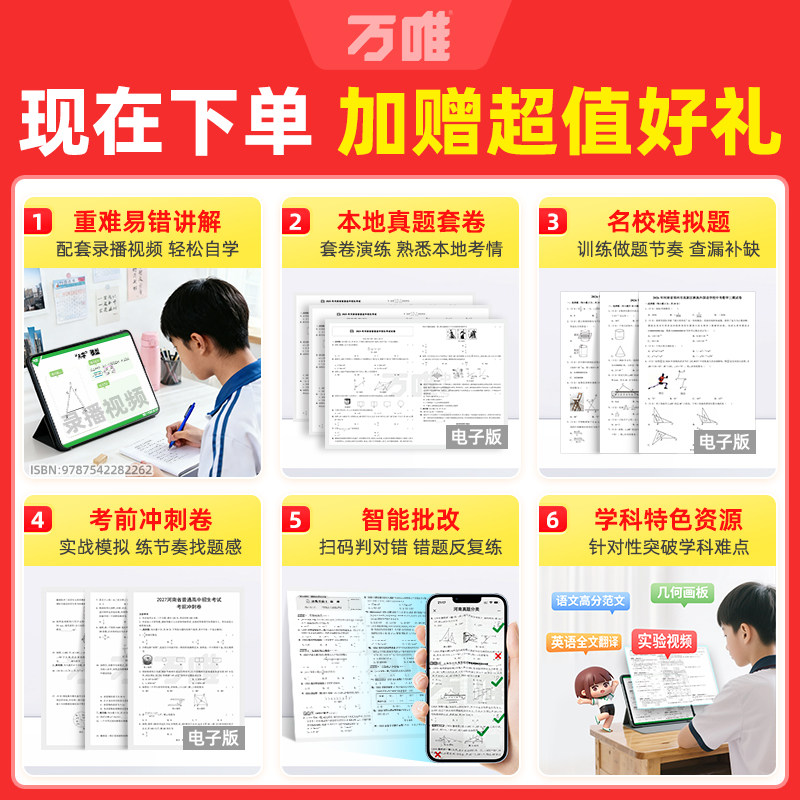 2027万唯中考真题分类训练