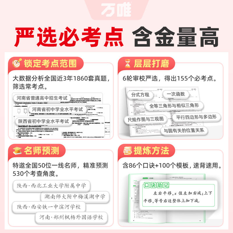 2026新书万唯中考考点预测7大科一线名师预测核心考点一本全中考总复习方案七八九年级语数英物化道历万维教育官方旗舰店