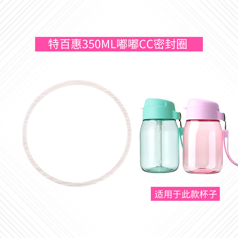 适用于特百惠500ML茶韵430ML/310ML随心杯硅胶密封圈水杯防漏圈 - 图2