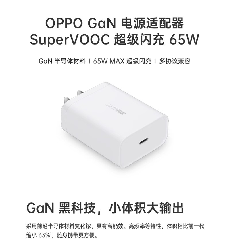 原装OPPO 65W SuperVOOC GaN氮化镓电源适配器VCA7JCCH超级闪充适用VIVO华为苹果等手机原配机退换货的充电器 - 图3