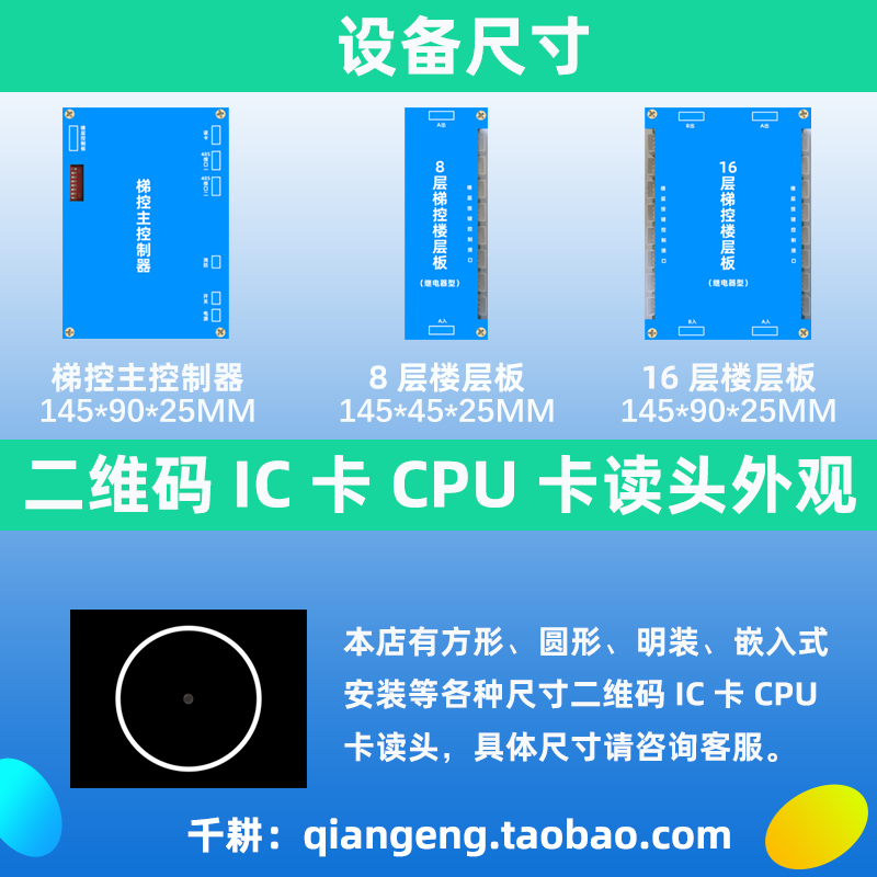 千耕二维码IC刷卡CPU刷卡梯控系统手机乘梯扫码招梯呼梯电梯控制 - 图0