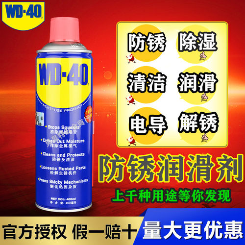 原装WD-40多功能防锈润滑喷剂200ml螺丝螺栓松动除锈养护金属去锈 - 图2