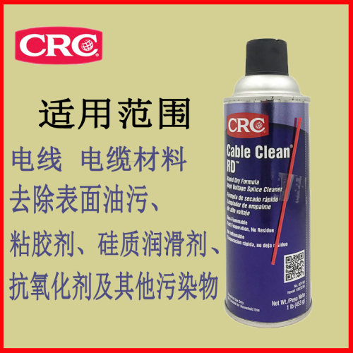 美国CRC 02150 快干电缆清洁剂 快干型除油剂 高压电缆清洁剂 - 图1