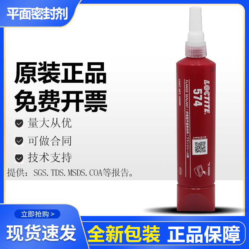 正品汉高乐泰573胶水574耐油金属法兰装配厌氧胶平面密封胶250ml - 图1