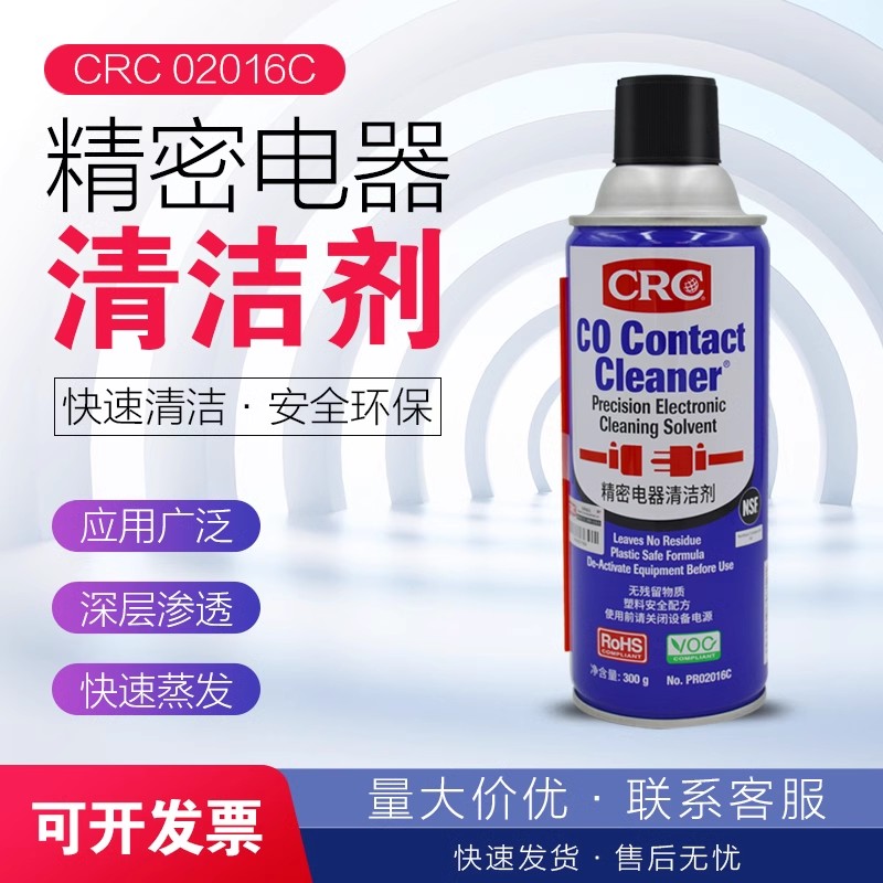 美国CRCPR02016C精密电器清洁剂pcb线路板洗电子电气仪器复活环保 - 图0