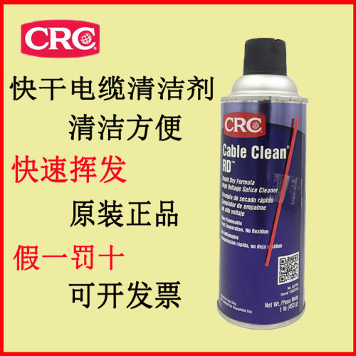 美国CRC 02150 快干电缆清洁剂 快干型除油剂 高压电缆清洁剂 - 图0