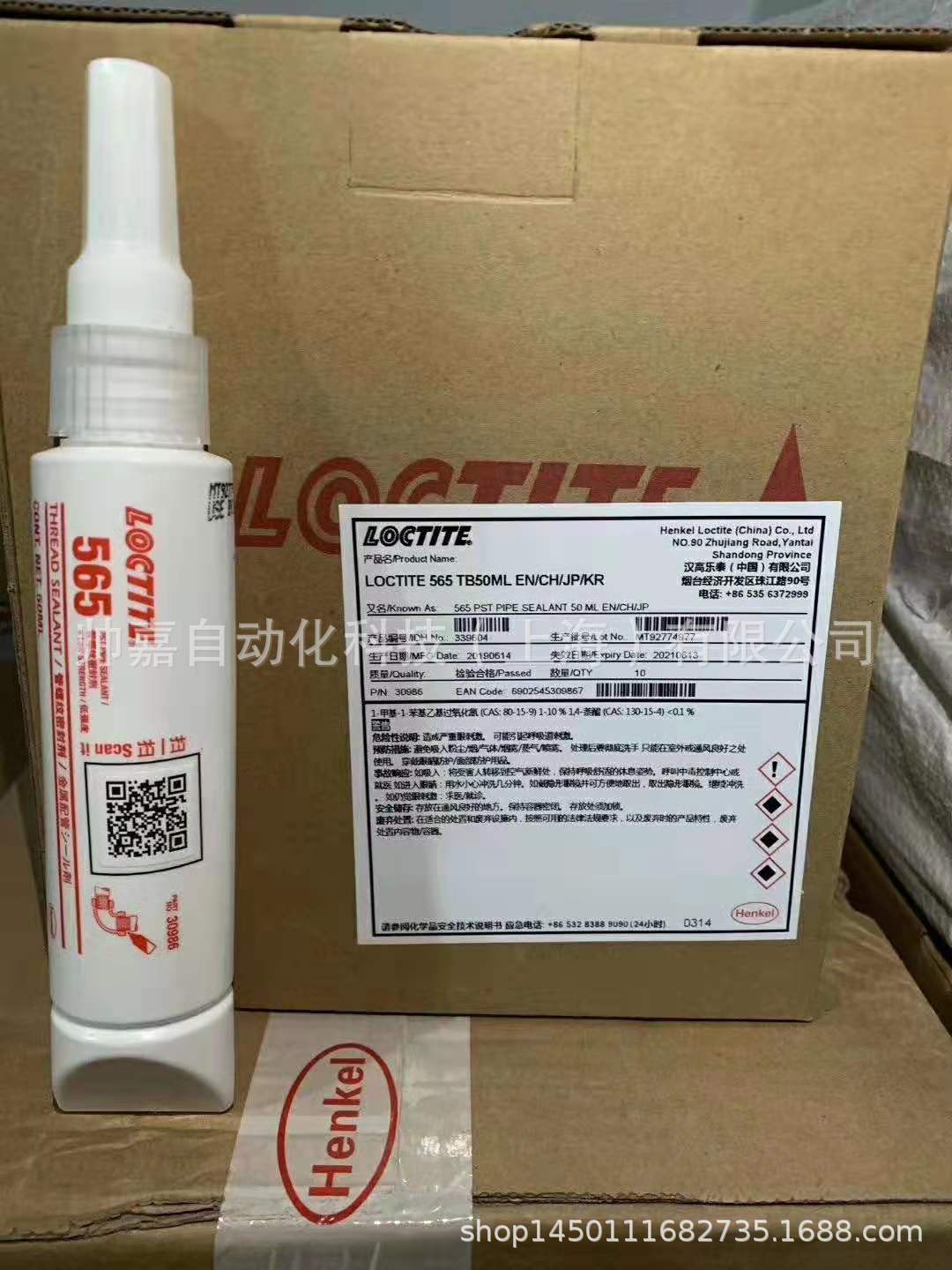 Loctite 乐泰565 耐高温管螺纹密封胶 白色50ml 管道密封剂 - 图1