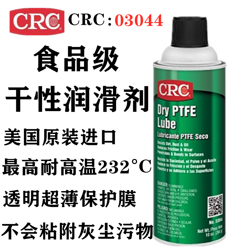 美国原装CRCPR03044食品级防锈耐高温干性膜润滑剂干性PTFE润滑剂 - 图0