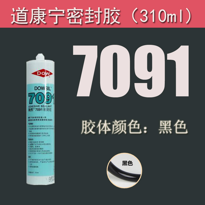 道康宁陶熙DC7091黑/白/灰 耐高温玻璃胶通用型 防水防霉310ml - 图1