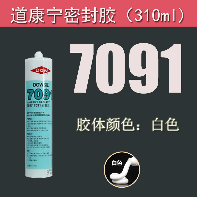 道康宁陶熙DC7091黑/白/灰 耐高温玻璃胶通用型 防水防霉310ml - 图0