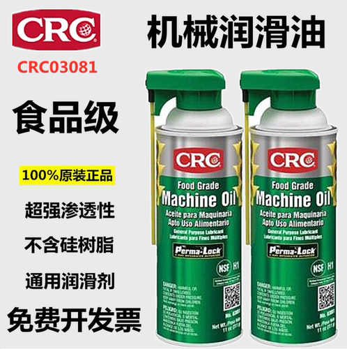 美国crcPR03081食品级机械润滑FoodGradeMachineOil原装进口干性-图0