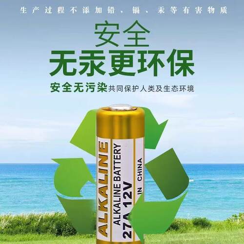 促销12V伏27A高能大功率碱性23aA电子汽车防盗遥控器电动门窗电池 - 图0