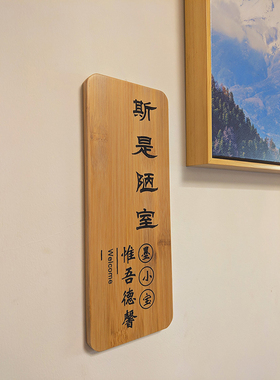 木刻WiFi禁烟小心类提示牌原木风