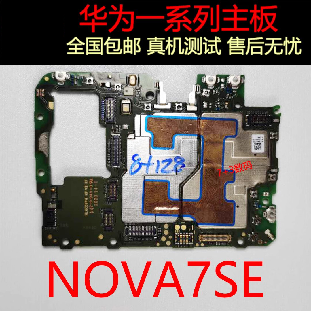 华为Nova6SE Nova7SE7pro Nova8SE活力Nova8pronova9全好拆机主板-图2