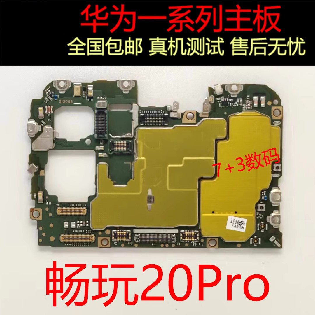 适用于华为畅玩20pro畅玩30plus畅玩30M畅玩40plus原装拆机主板 - 图0