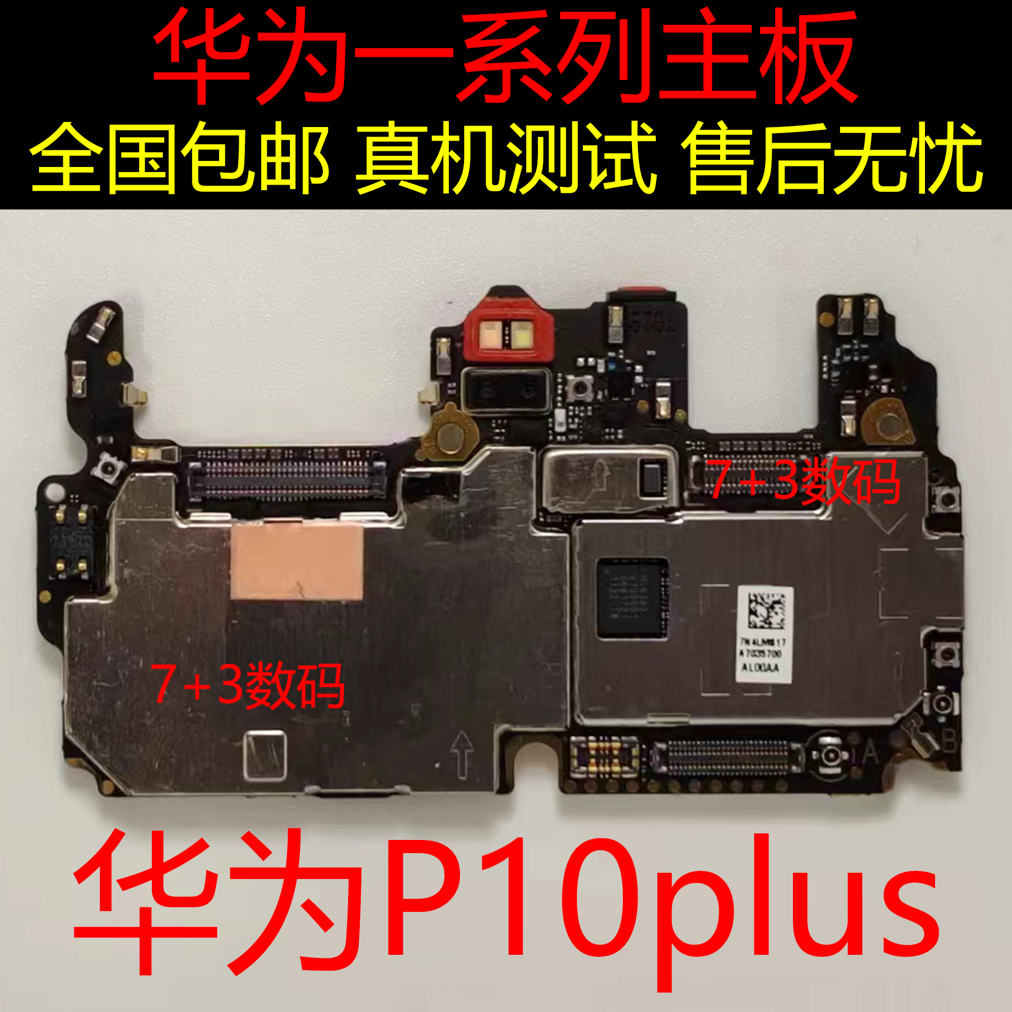 适用于华为P9plus P20pro主板P10plus P30pro原装拆机全好主板 - 图1