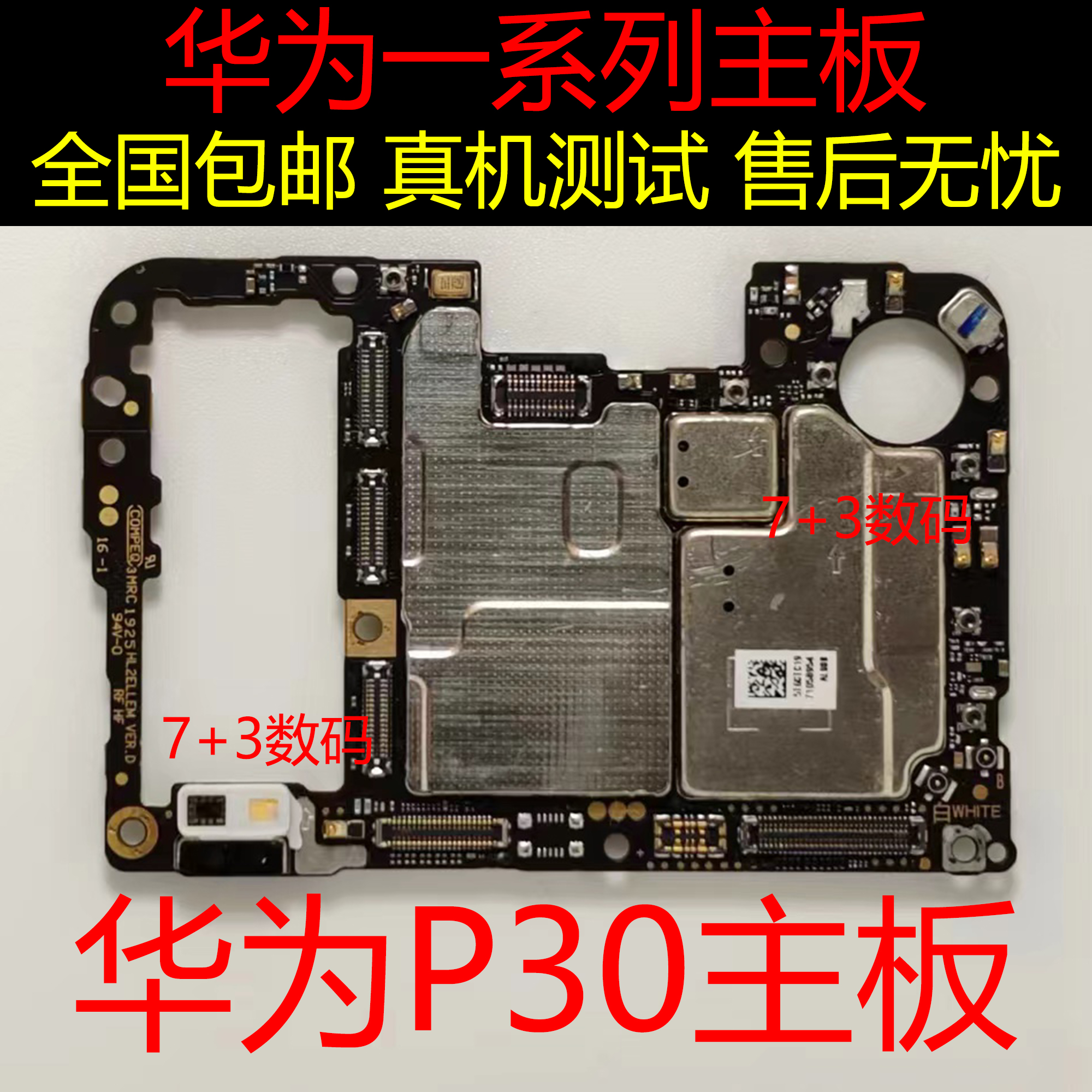 适用于华为P9plus P20pro主板P10plus P30pro原装拆机全好主板-图2