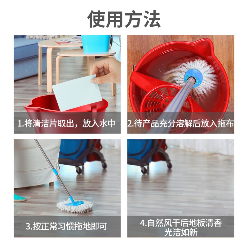 圣洁康多效地板清洁片家用拖地增亮地瓷砖清洁剂去除污垢抑菌留香