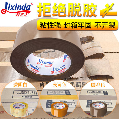 无声胶带透明低噪音室内夜间封箱快递打包静音胶纸封口包装胶布 - 图1