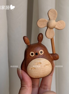 实木龙猫风车桌面摆件治愈礼物