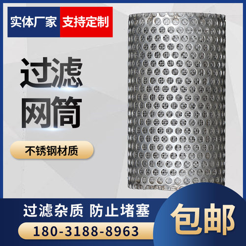 不锈钢圆柱形过滤网筒工业管道过滤网过滤器滤筒滤芯冲孔网桶定制 - 图1
