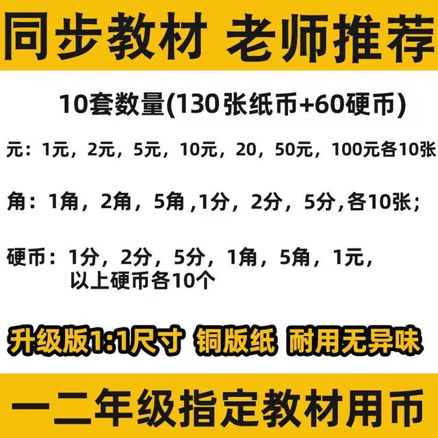 First and second grade mathematics understanding of RMB learning teaching aids