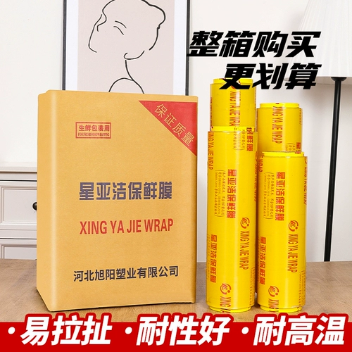 Синьья Цзе -Хранител фильм Большой Ролл Домохозяйный Экономический Экономический Экономический Экономический Экономический Экономический Экономический Охотник Супер Овощные охлажденные фрукты супермаркет отель салон красоты для салонов красоты